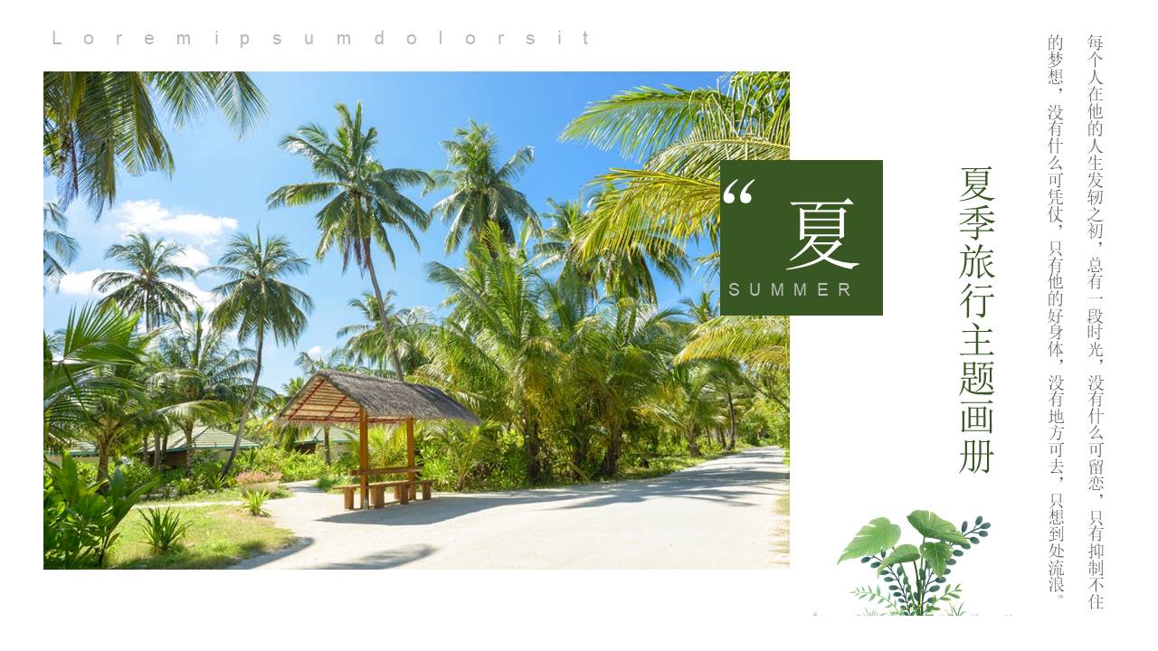 旅游画册 (87).pptx